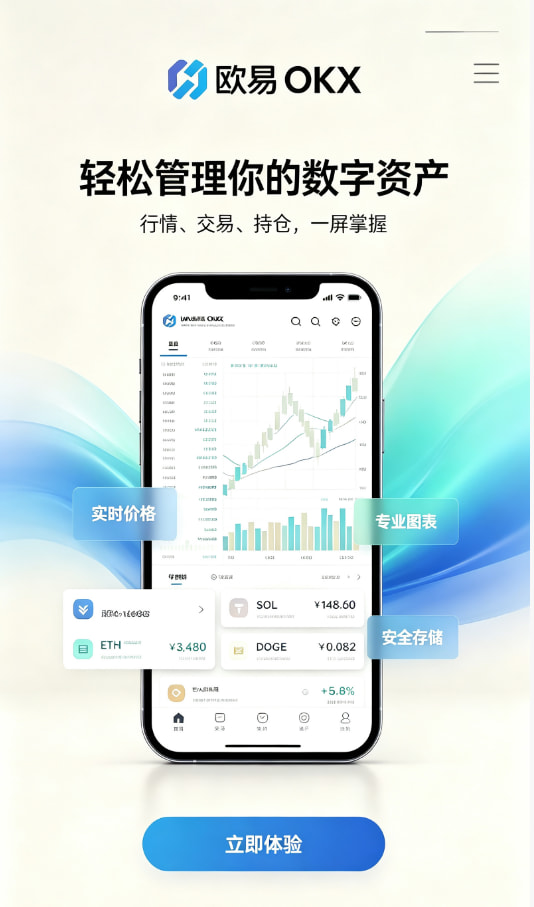 欧交易所app官方网站入口注册与安全设置流程